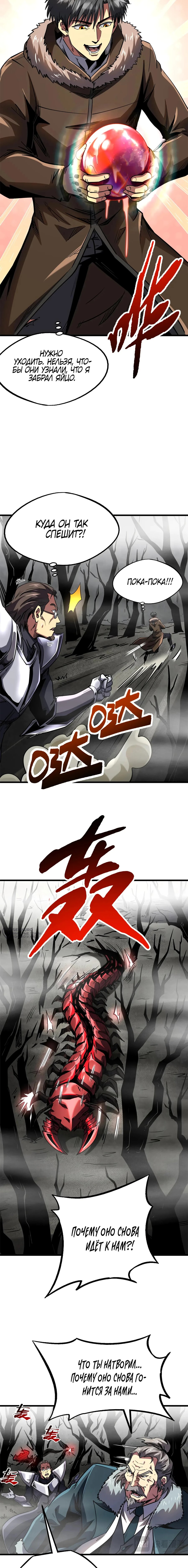 Read Ген Супербога RU Manga Online