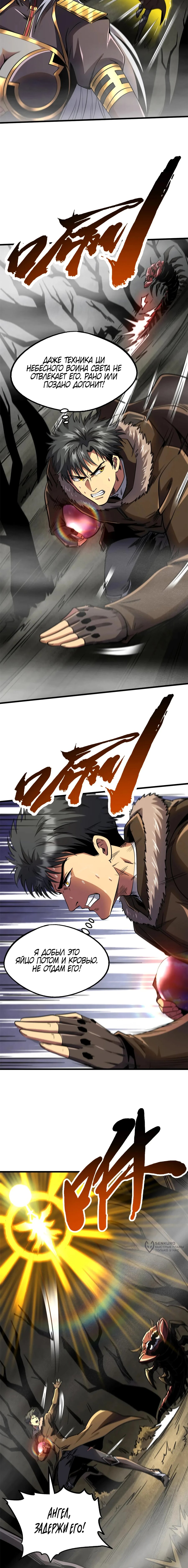 Read Ген Супербога RU Manga Online