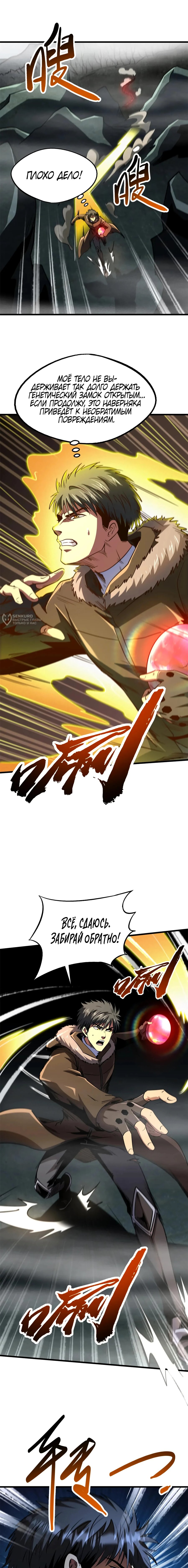 Read Ген Супербога RU Manga Online
