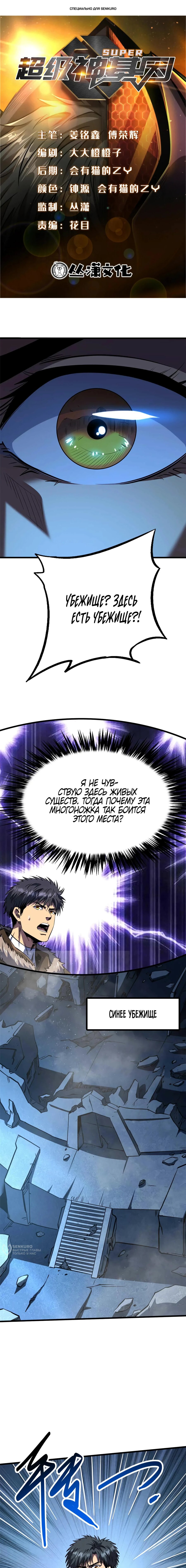Read Ген Супербога RU Manga Online