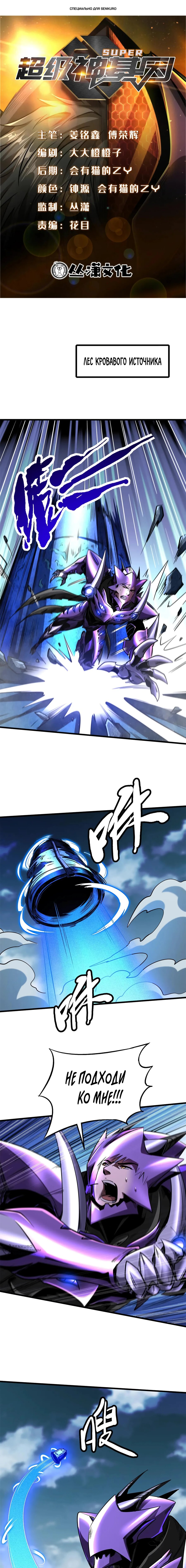 Read Ген Супербога RU Manga Online