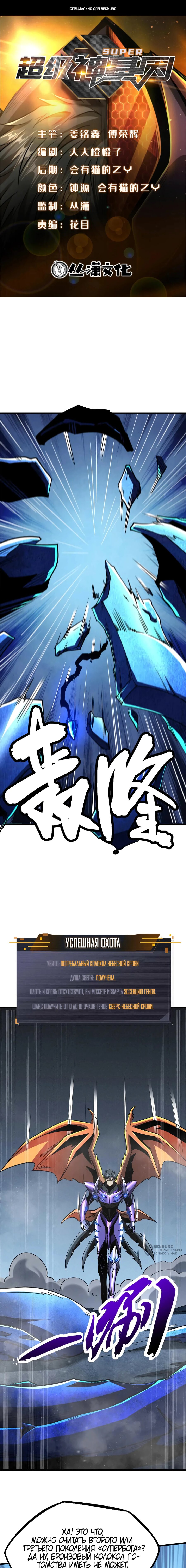 Read Ген Супербога RU Manga Online