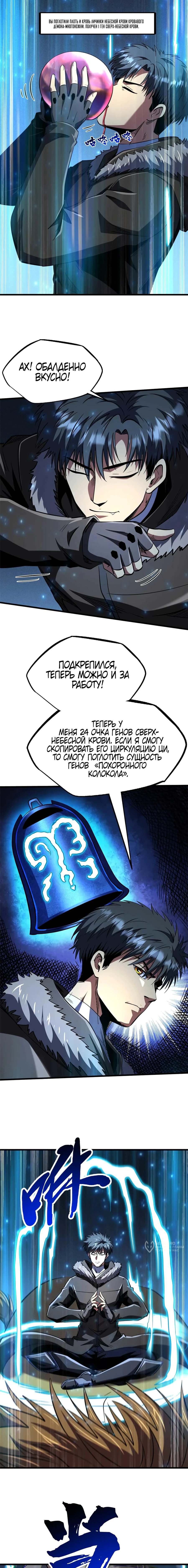Read Ген Супербога RU Manga Online