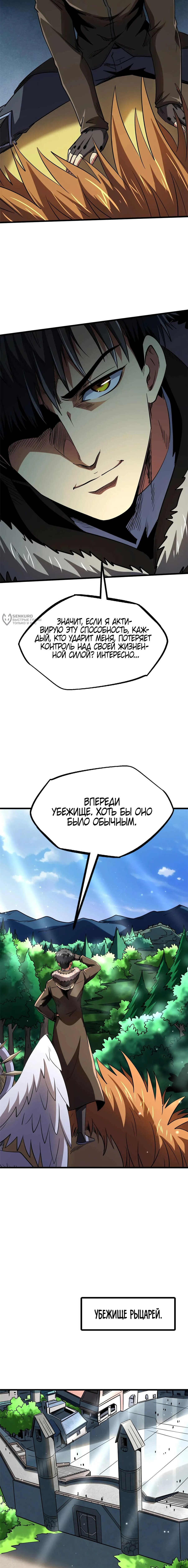 Read Ген Супербога RU Manga Online