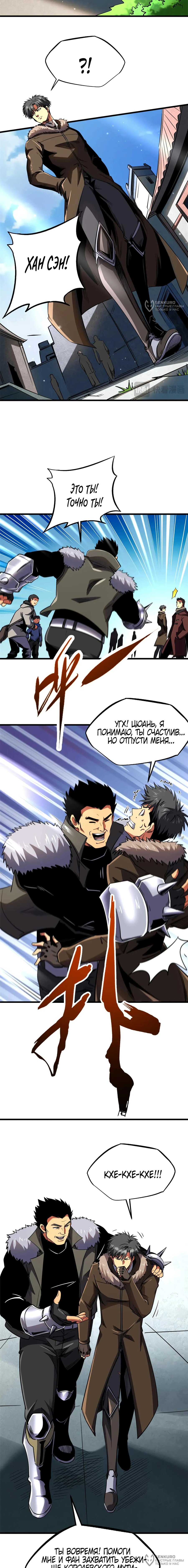 Read Ген Супербога RU Manga Online