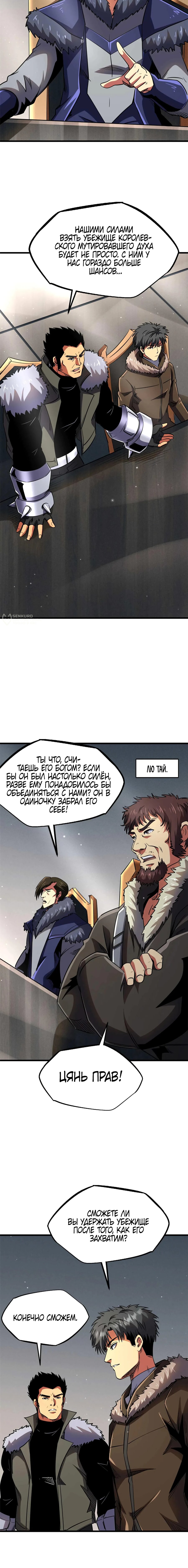Read Ген Супербога RU Manga Online