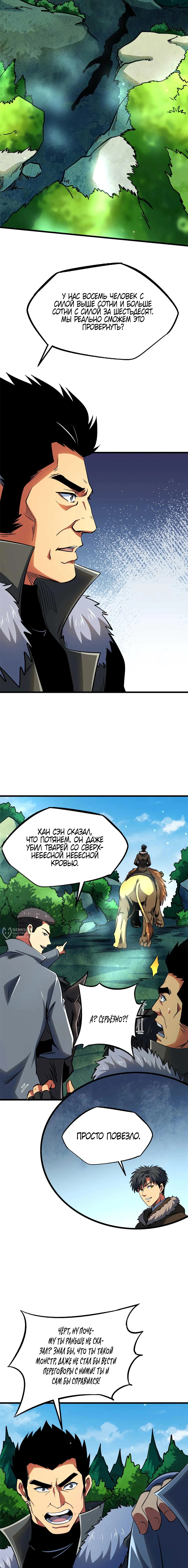 Read Ген Супербога RU Manga Online