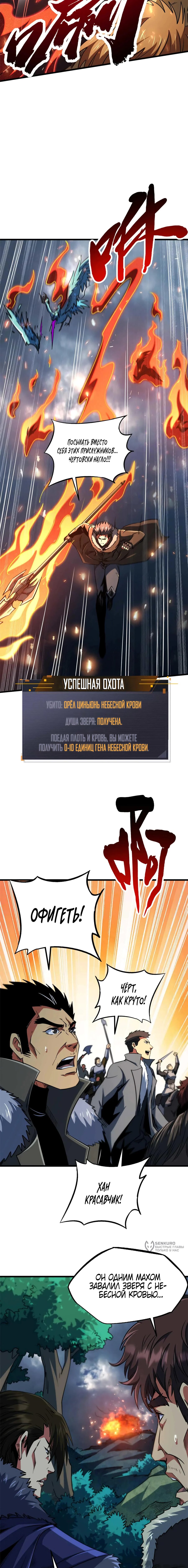 Read Ген Супербога RU Manga Online