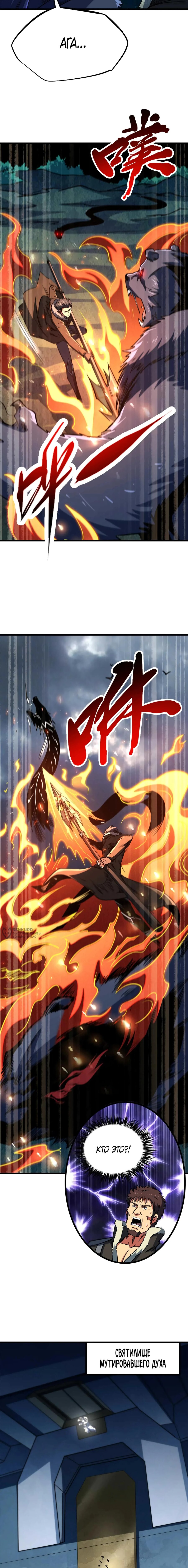 Read Ген Супербога RU Manga Online