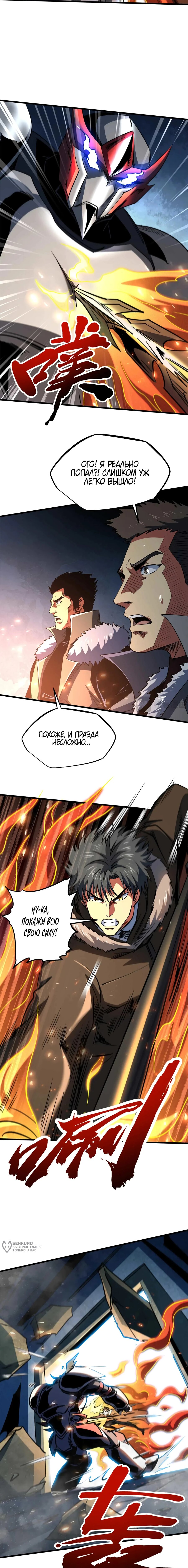 Read Ген Супербога RU Manga Online