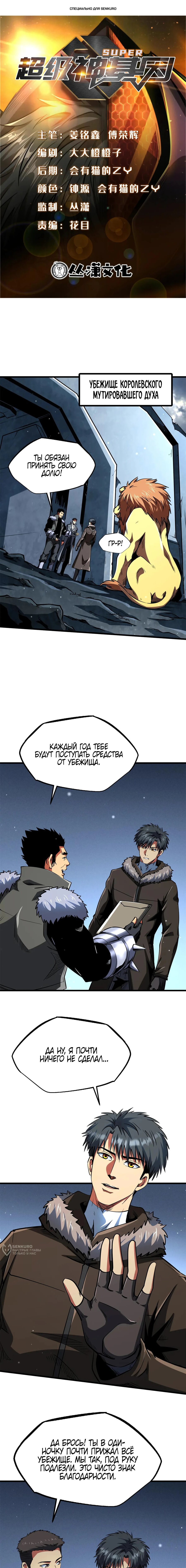 Read Ген Супербога RU Manga Online