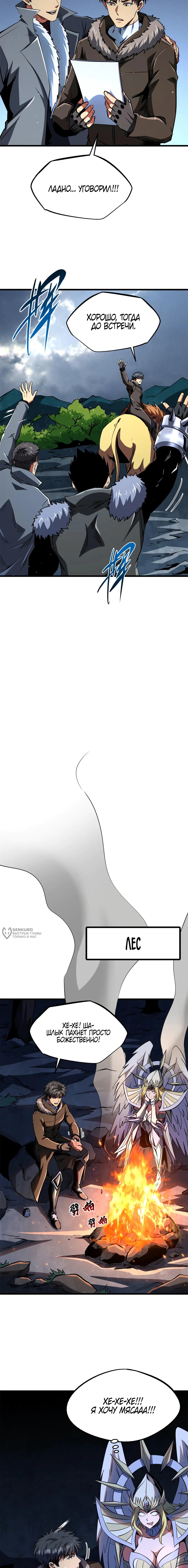 Read Ген Супербога RU Manga Online