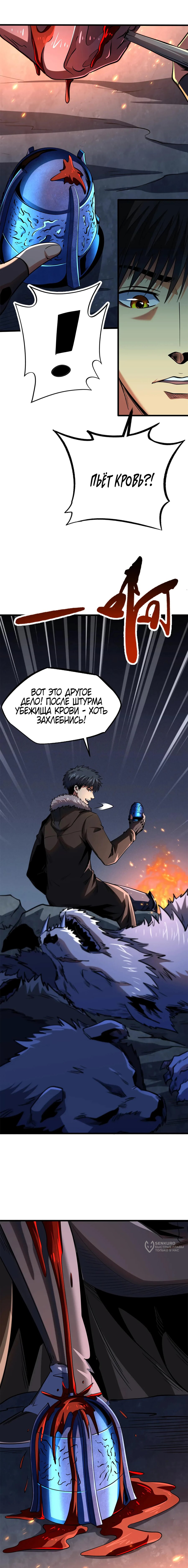 Read Ген Супербога RU Manga Online