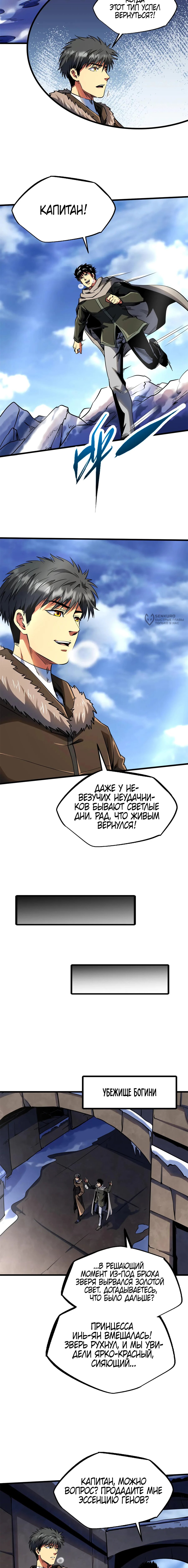 Read Ген Супербога RU Manga Online