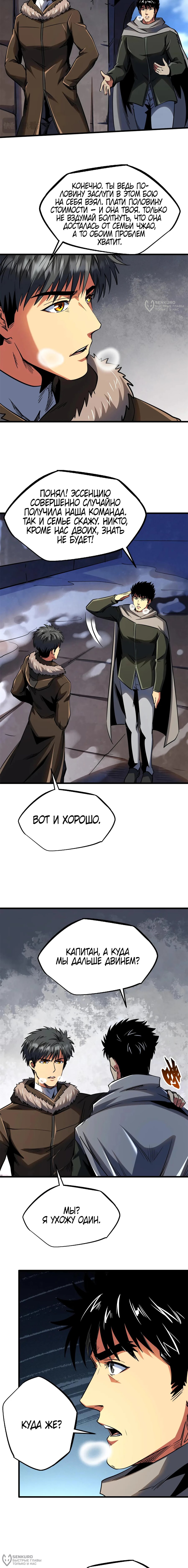 Read Ген Супербога RU Manga Online