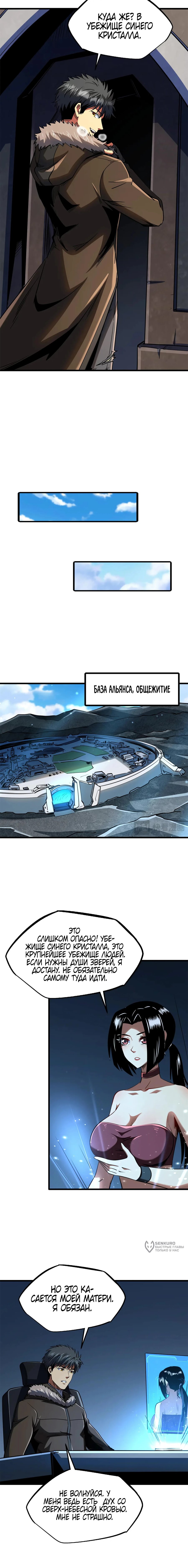 Read Ген Супербога RU Manga Online