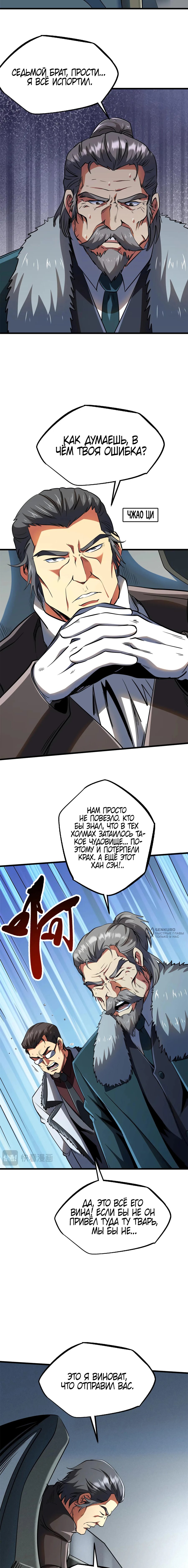 Read Ген Супербога RU Manga Online
