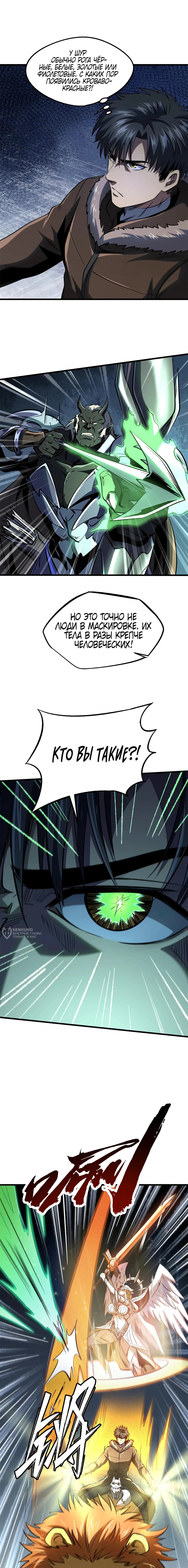 Read Ген Супербога RU Manga Online