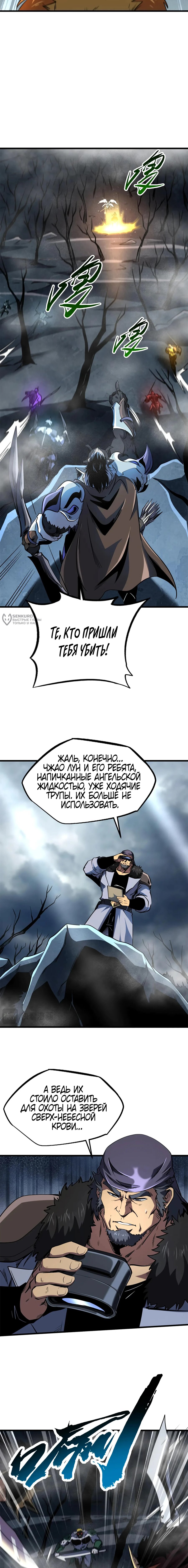 Read Ген Супербога RU Manga Online