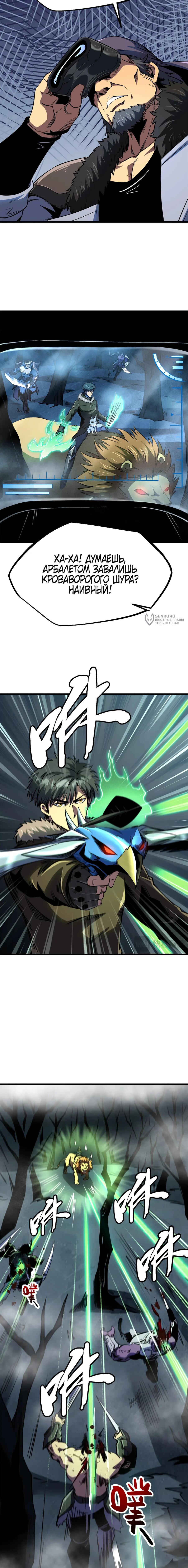 Read Ген Супербога RU Manga Online