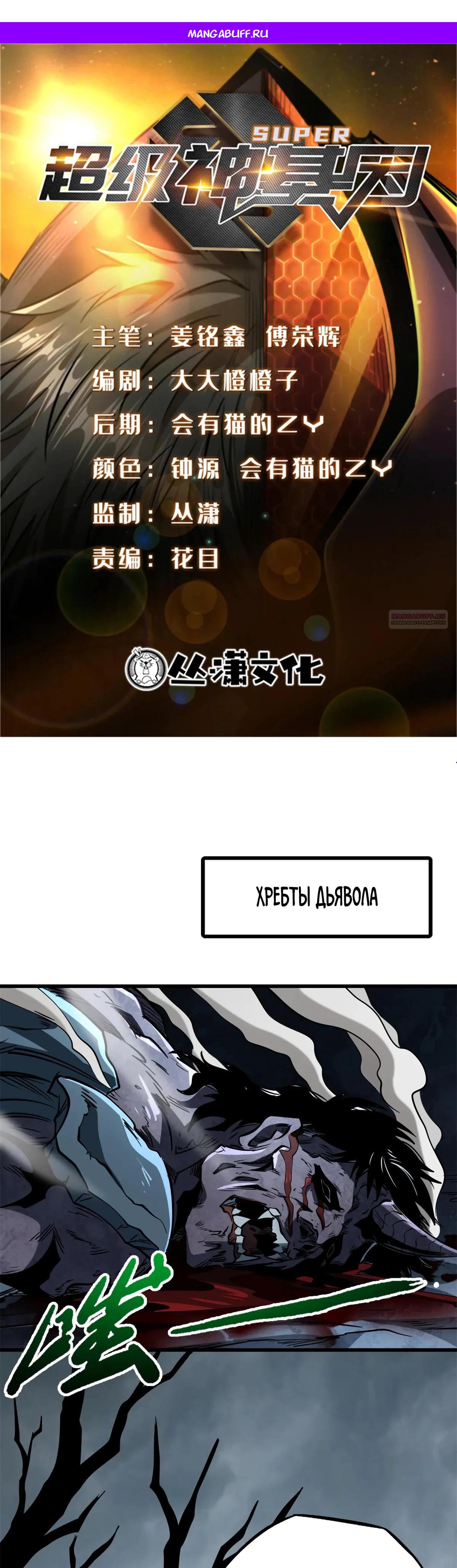 Read Ген Супербога RU Manga Online