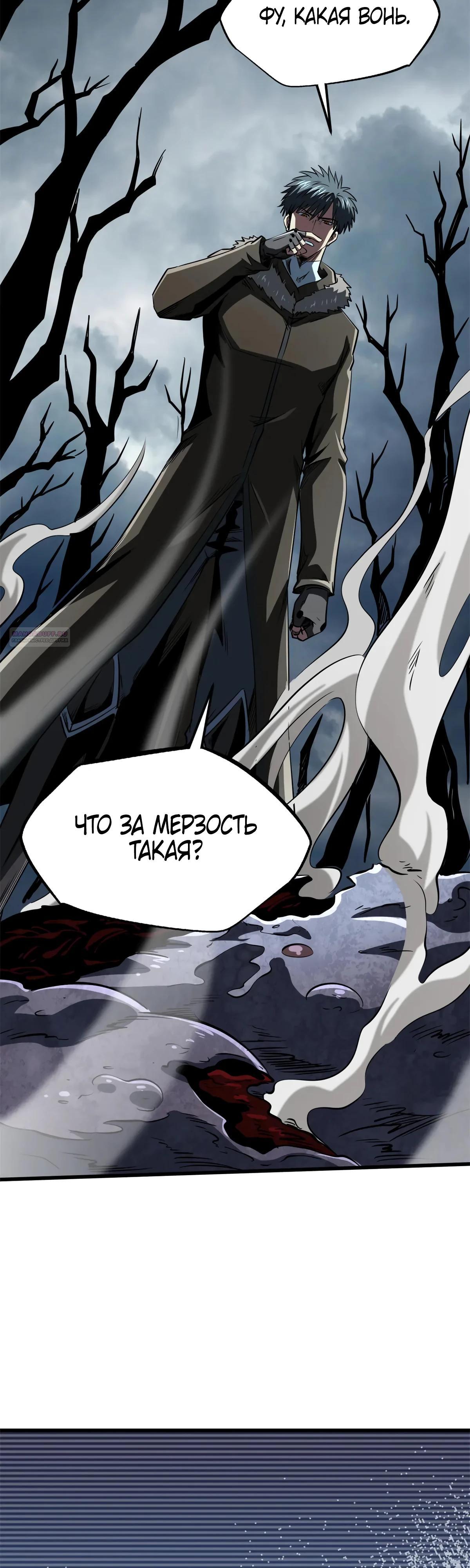 Read Ген Супербога RU Manga Online