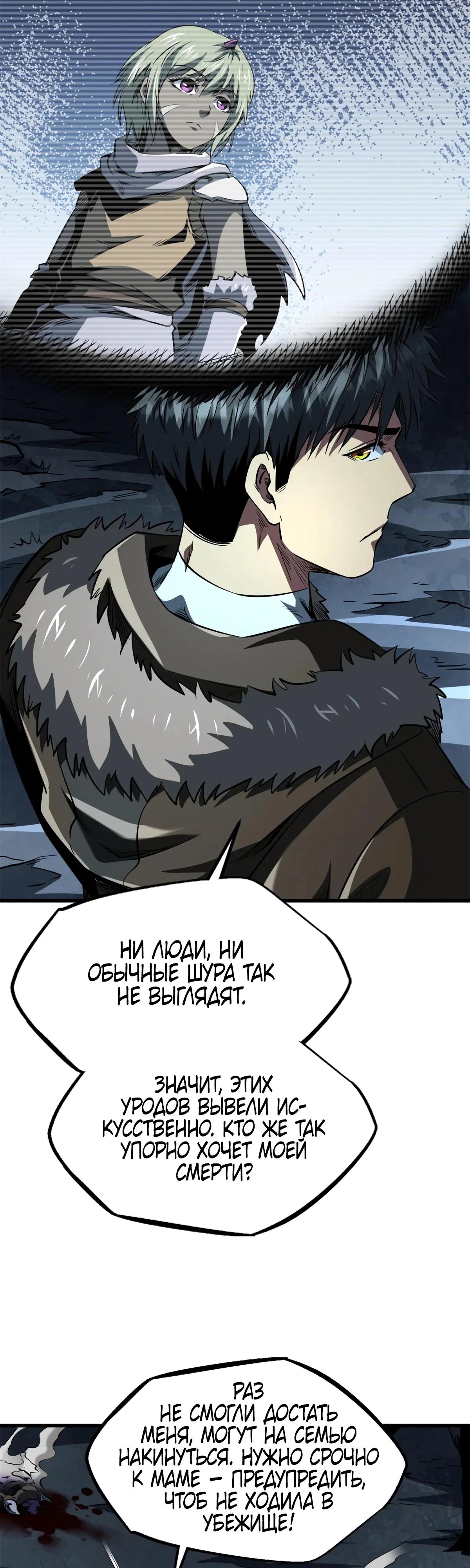Read Ген Супербога RU Manga Online