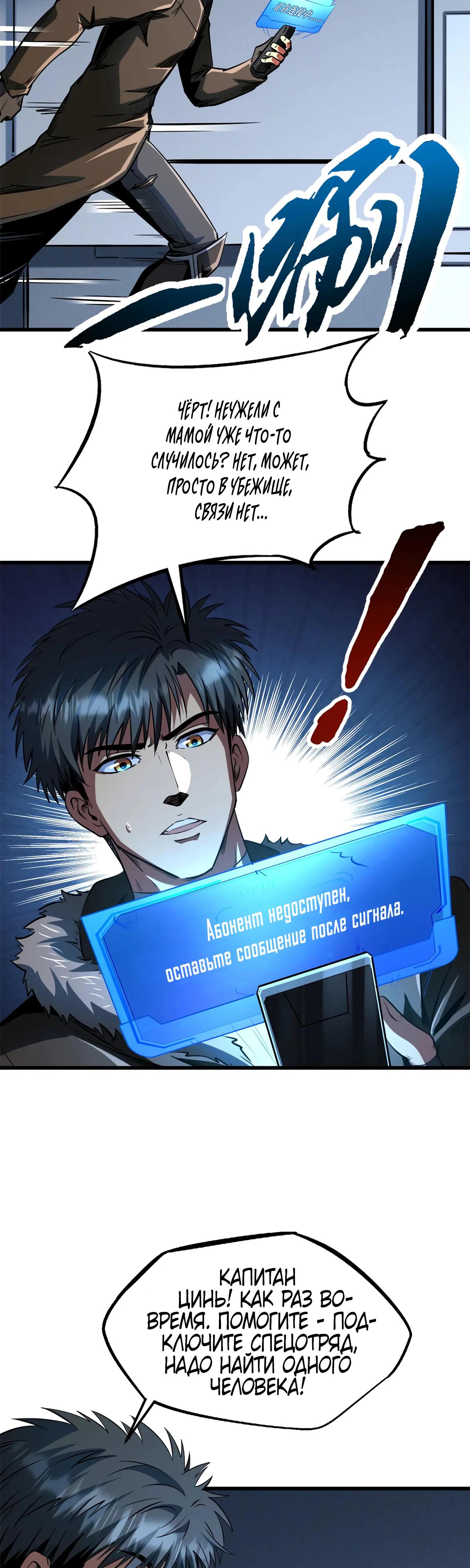 Read Ген Супербога RU Manga Online