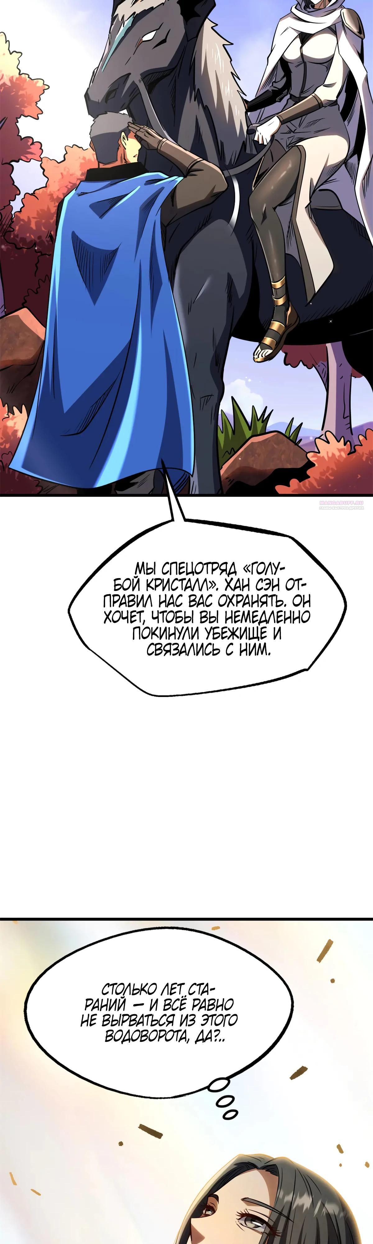 Read Ген Супербога RU Manga Online