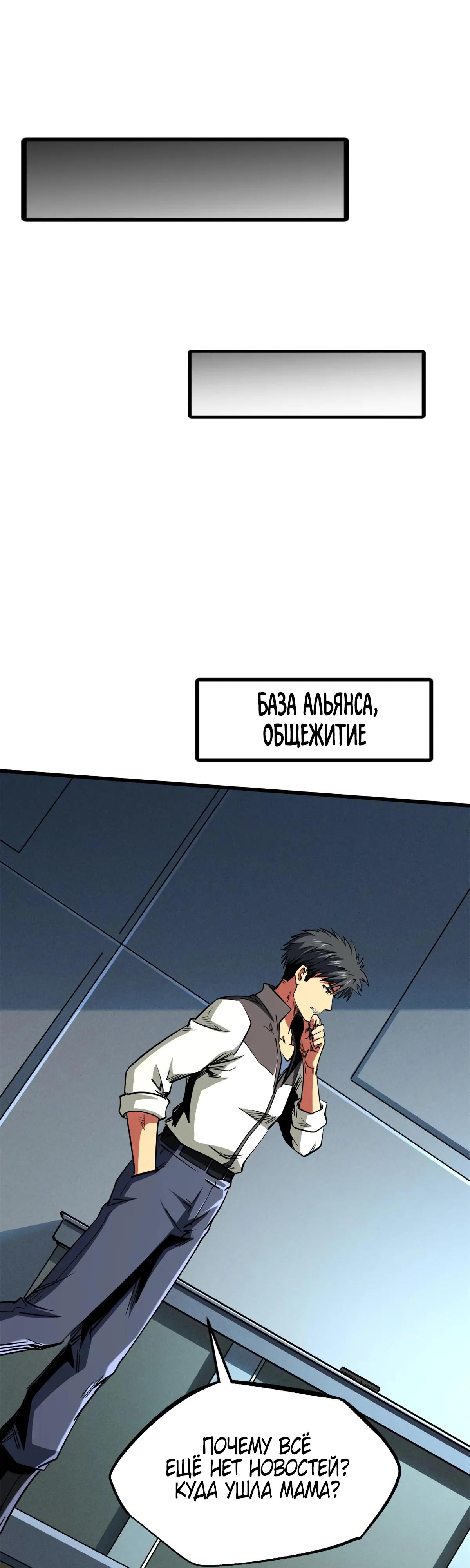 Read Ген Супербога RU Manga Online