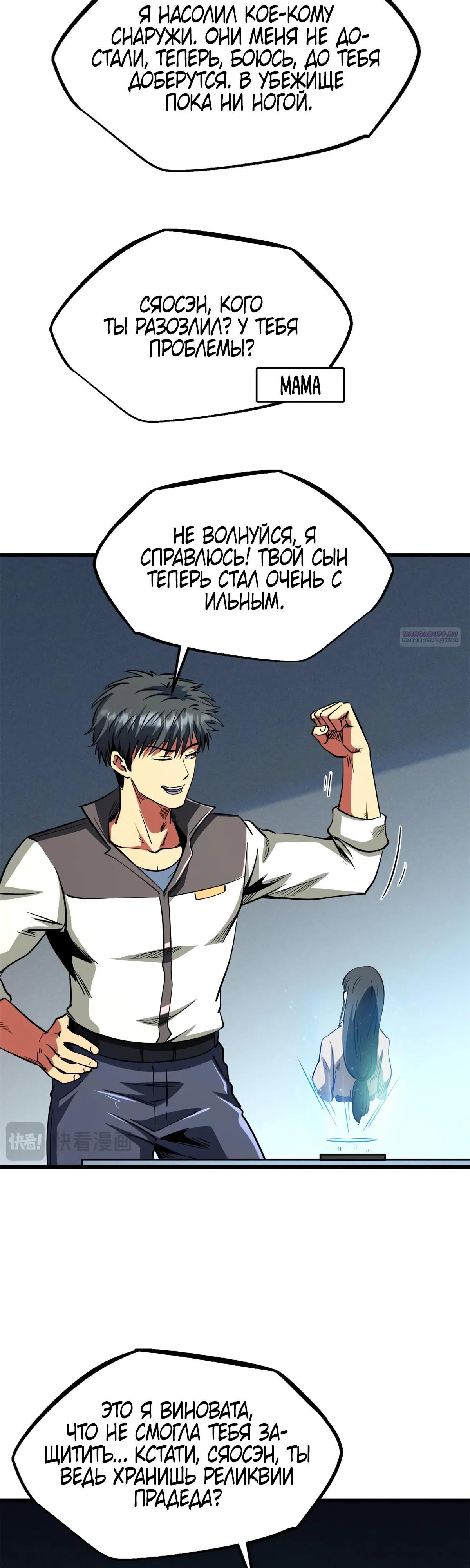 Read Ген Супербога RU Manga Online