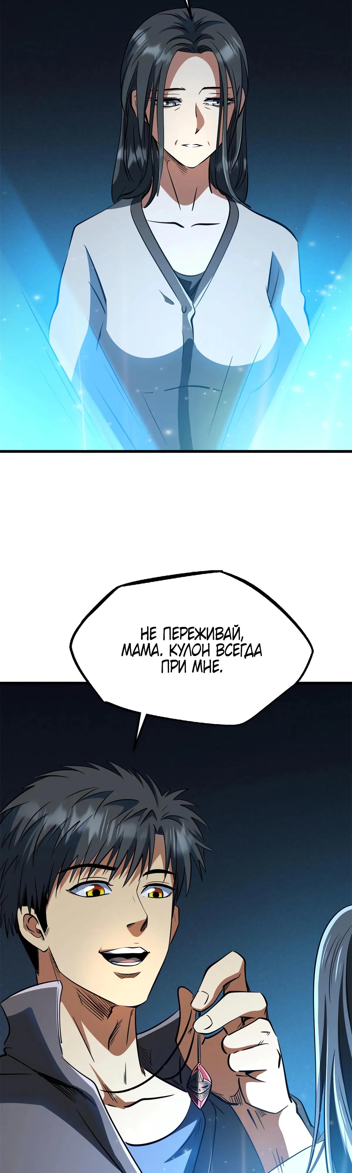 Read Ген Супербога RU Manga Online