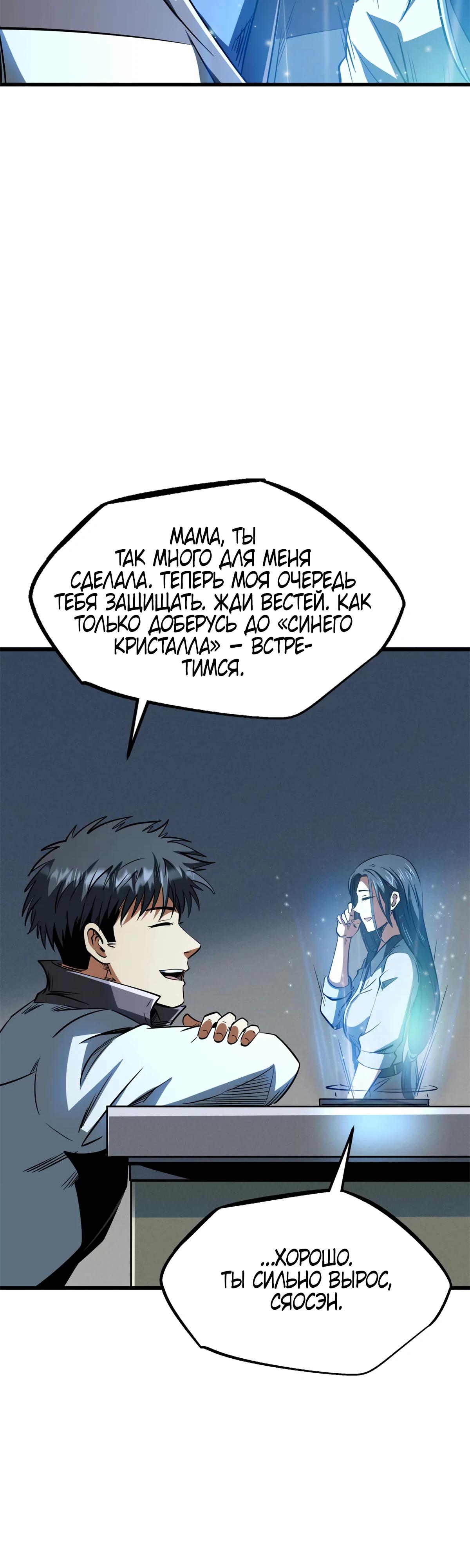 Read Ген Супербога RU Manga Online