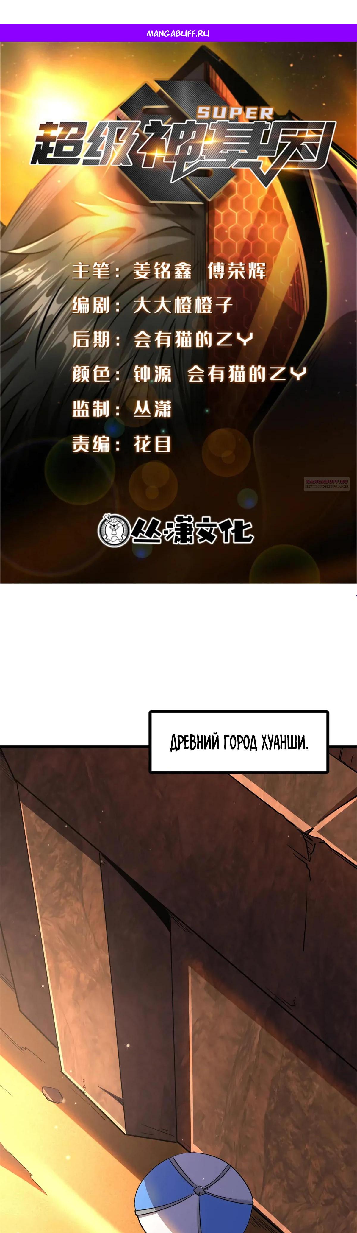 Read Ген Супербога RU Manga Online