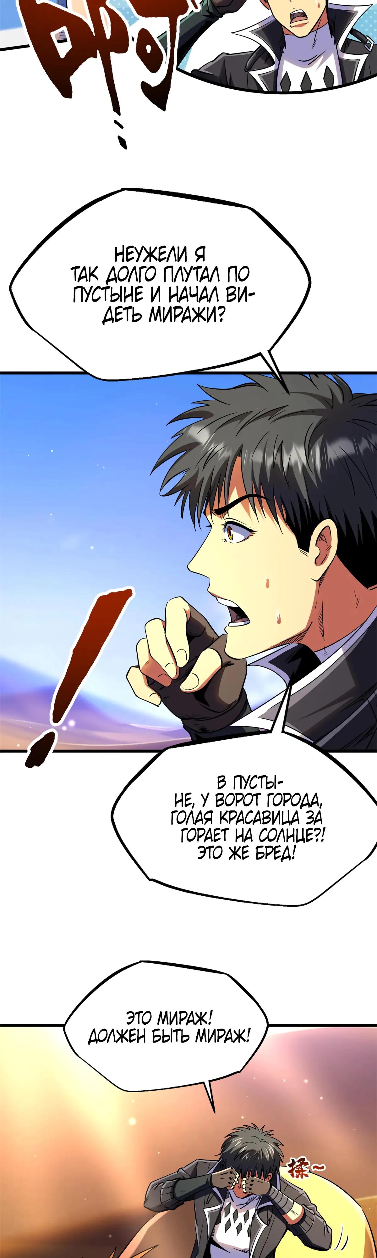 Read Ген Супербога RU Manga Online