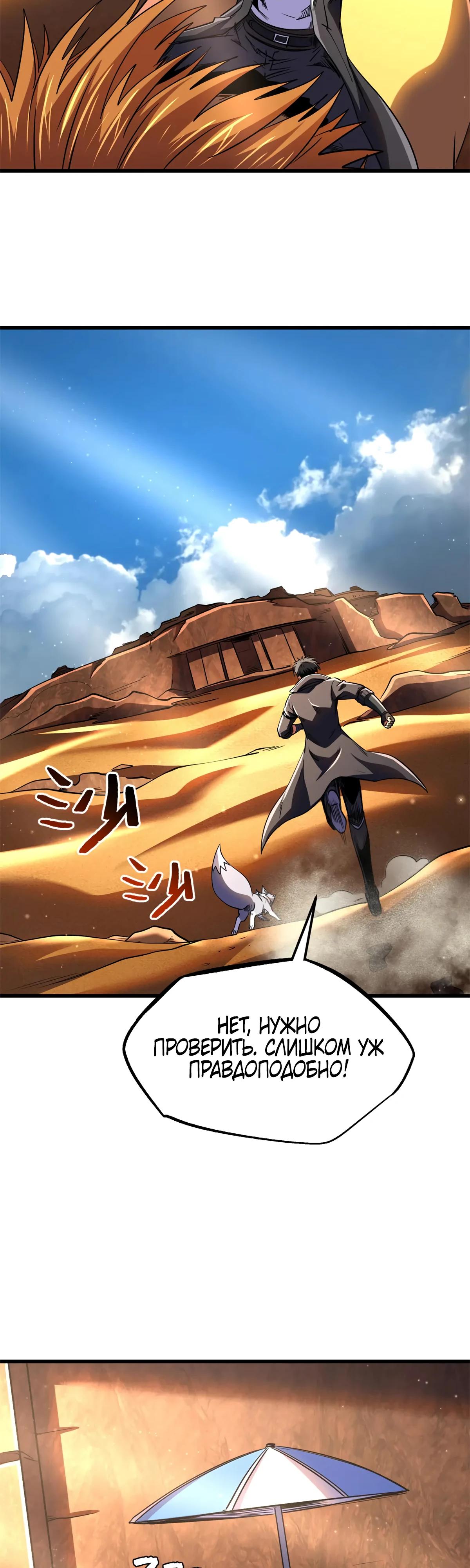 Read Ген Супербога RU Manga Online