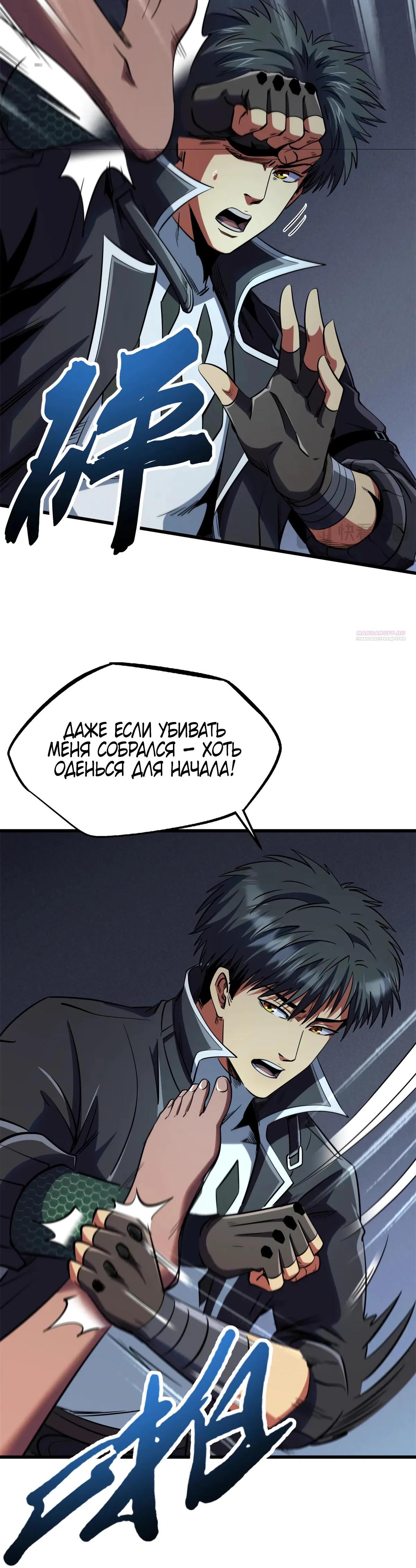 Read Ген Супербога RU Manga Online
