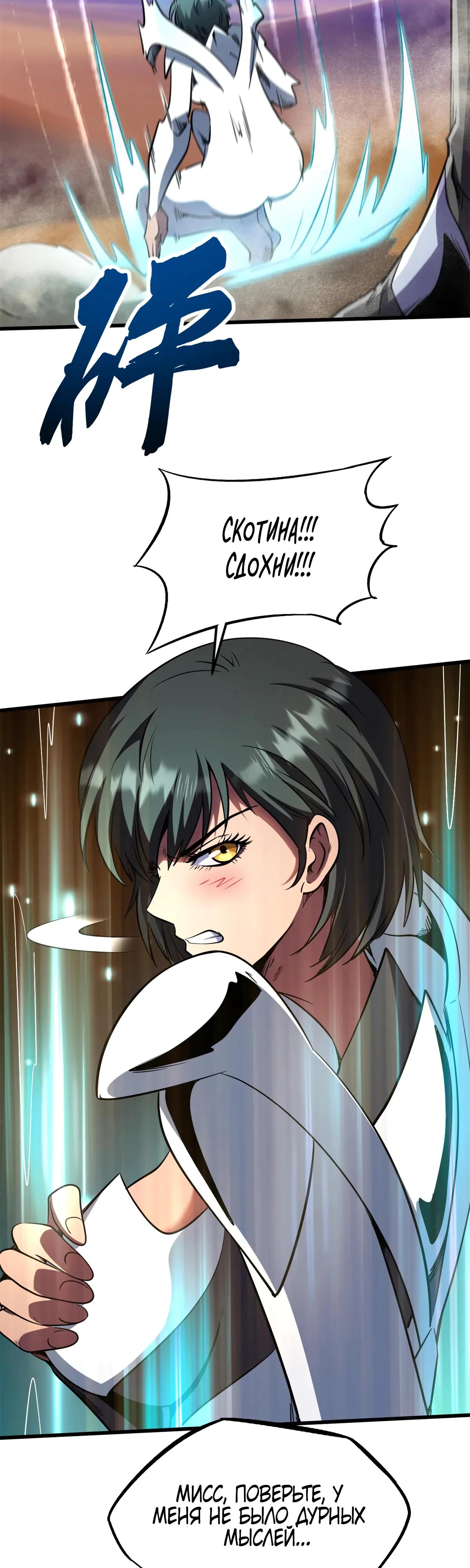 Read Ген Супербога RU Manga Online