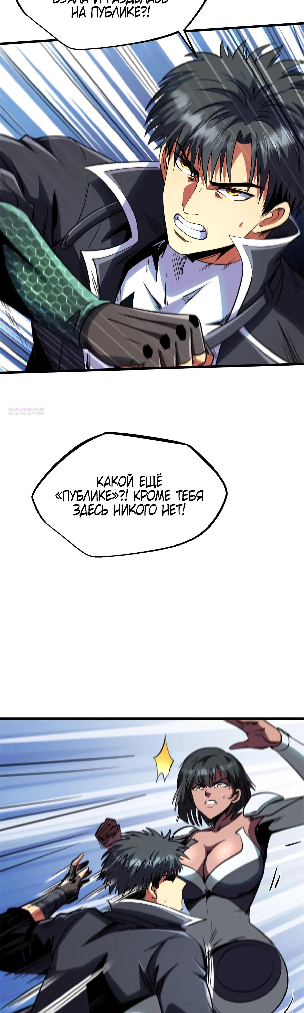 Read Ген Супербога RU Manga Online