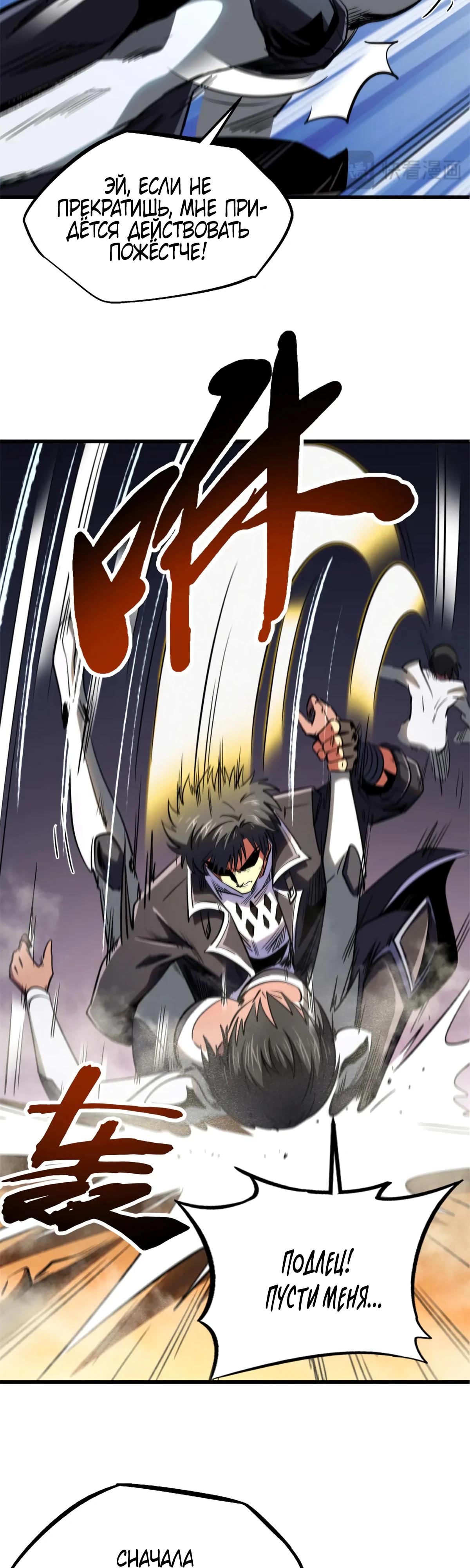 Read Ген Супербога RU Manga Online