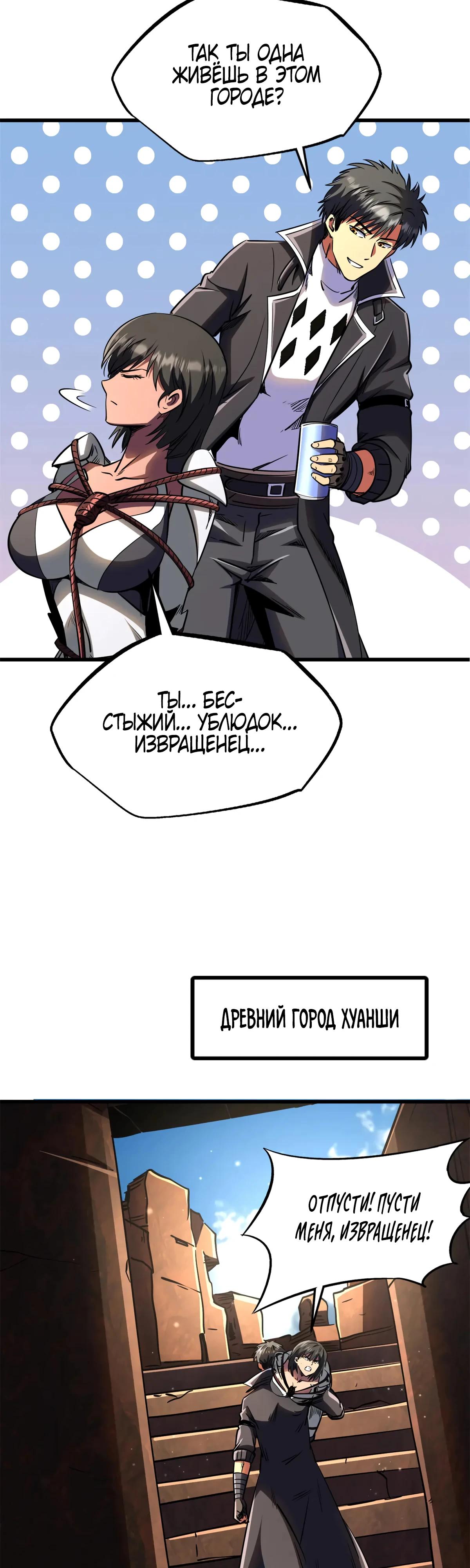 Read Ген Супербога RU Manga Online