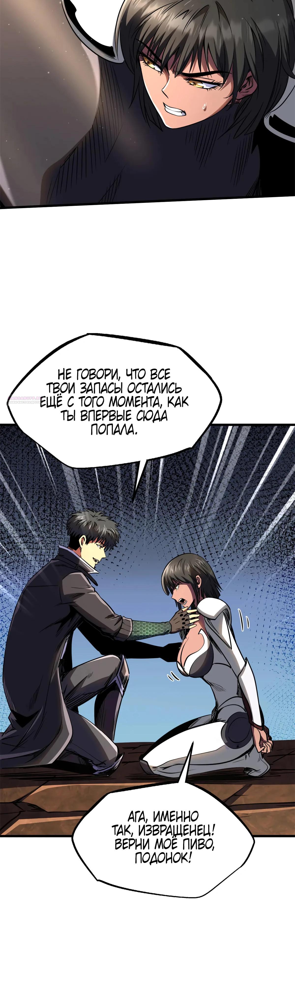 Read Ген Супербога RU Manga Online