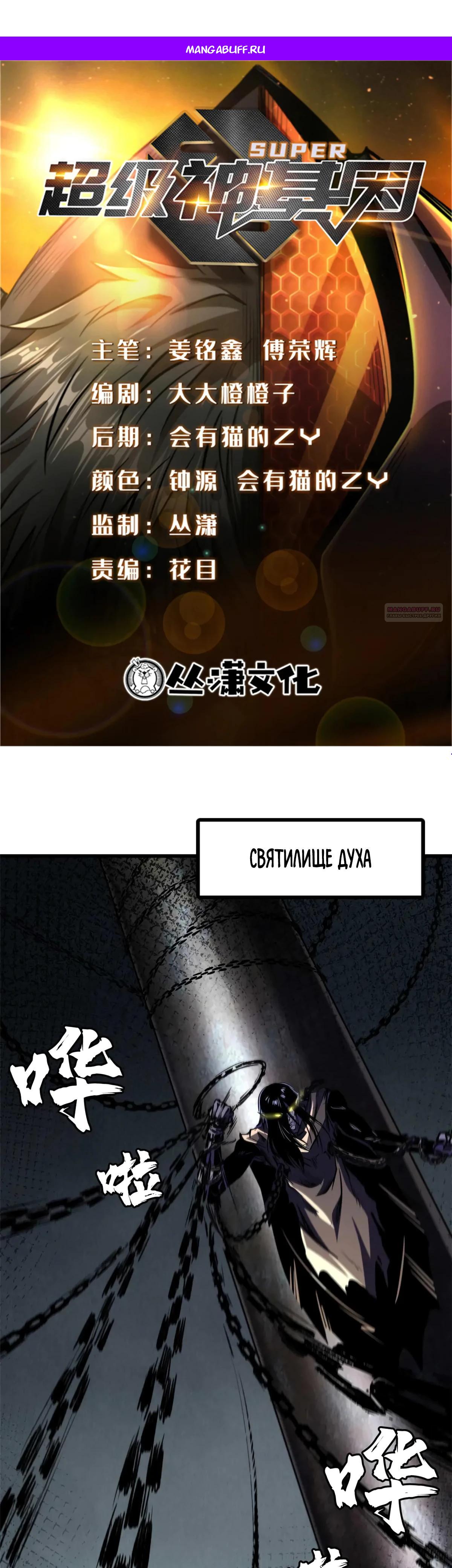 Read Ген Супербога RU Manga Online