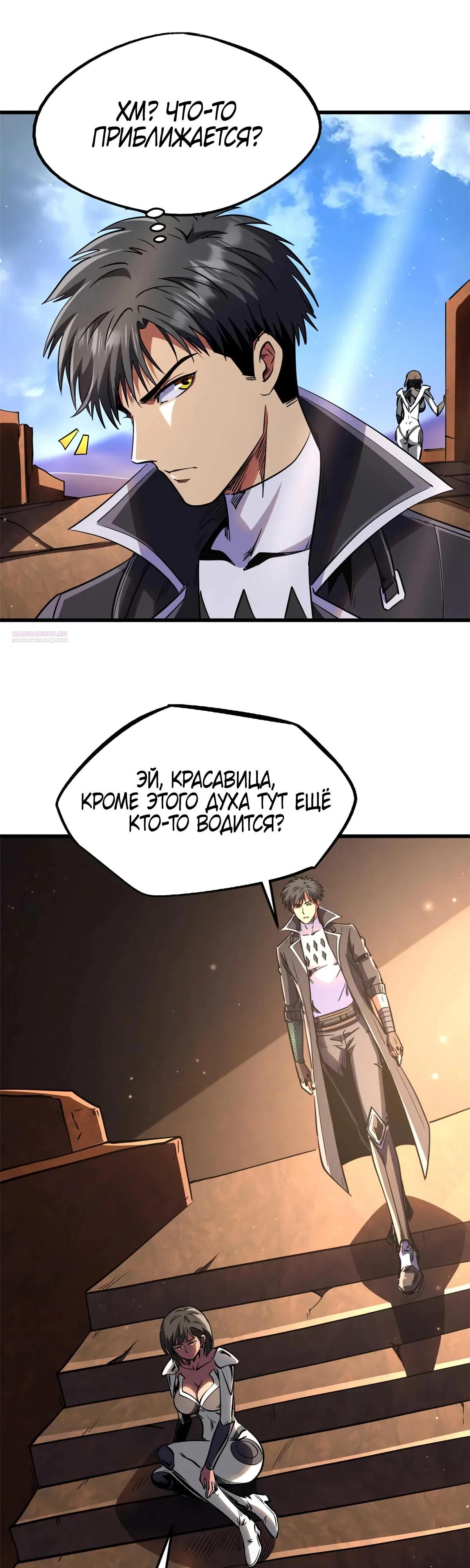 Read Ген Супербога RU Manga Online