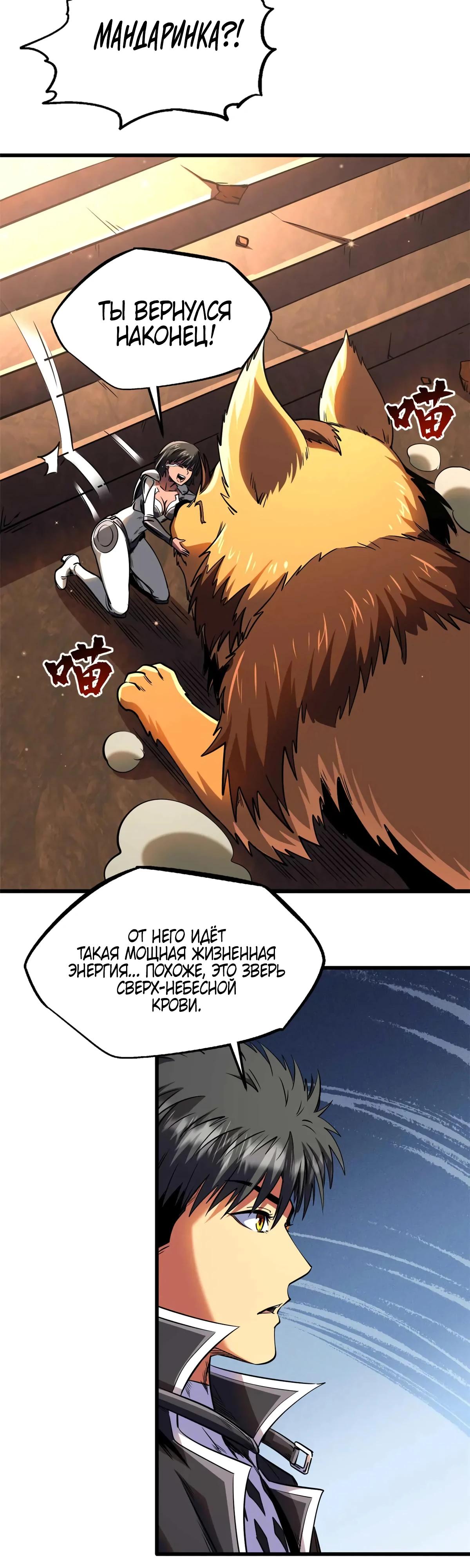 Read Ген Супербога RU Manga Online