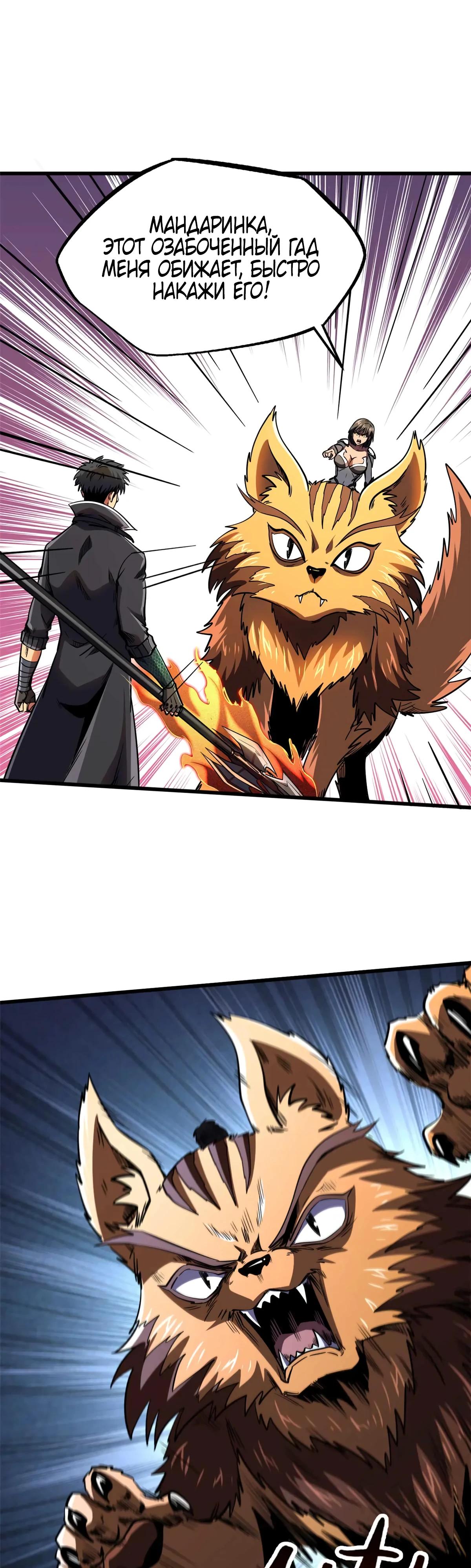 Read Ген Супербога RU Manga Online