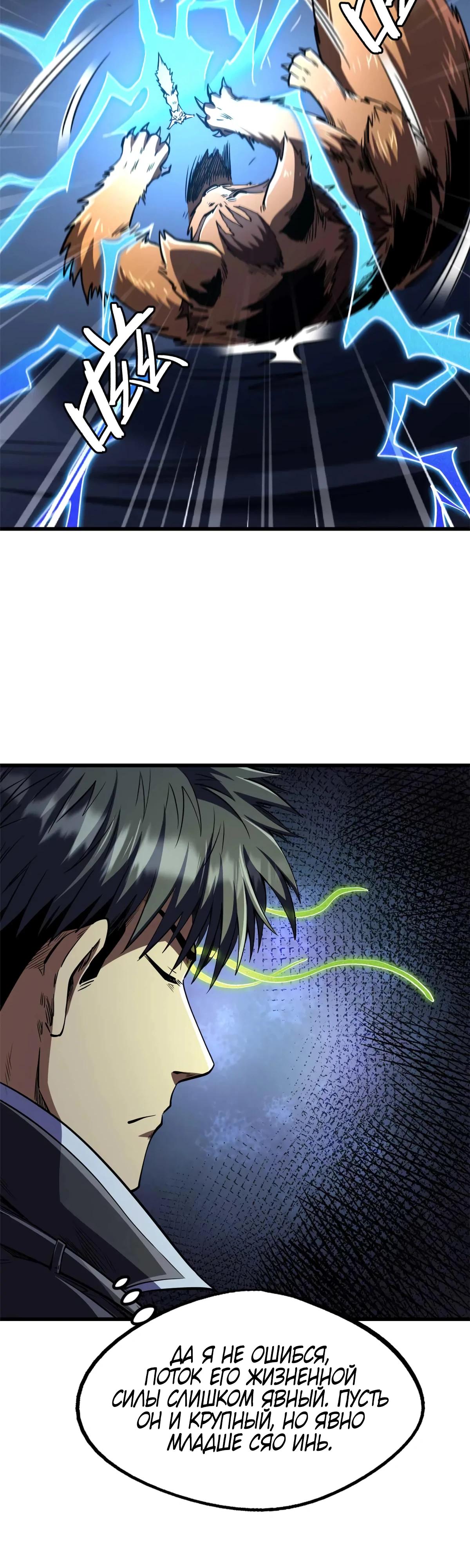 Read Ген Супербога RU Manga Online