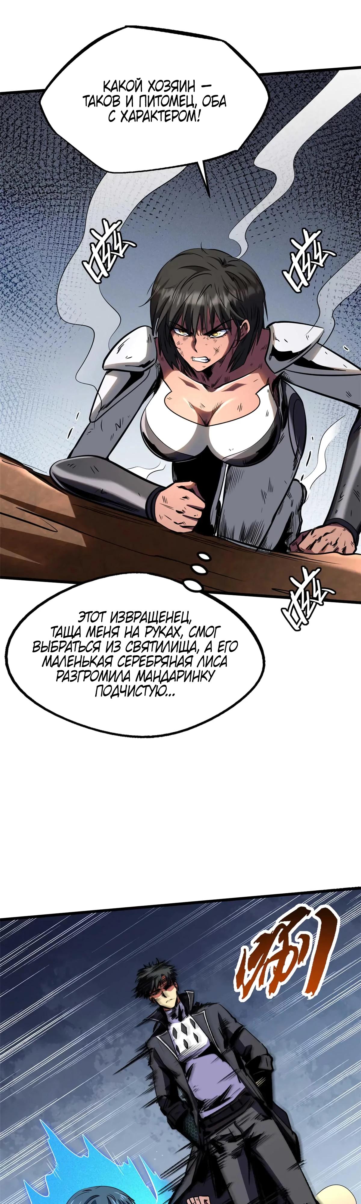 Read Ген Супербога RU Manga Online