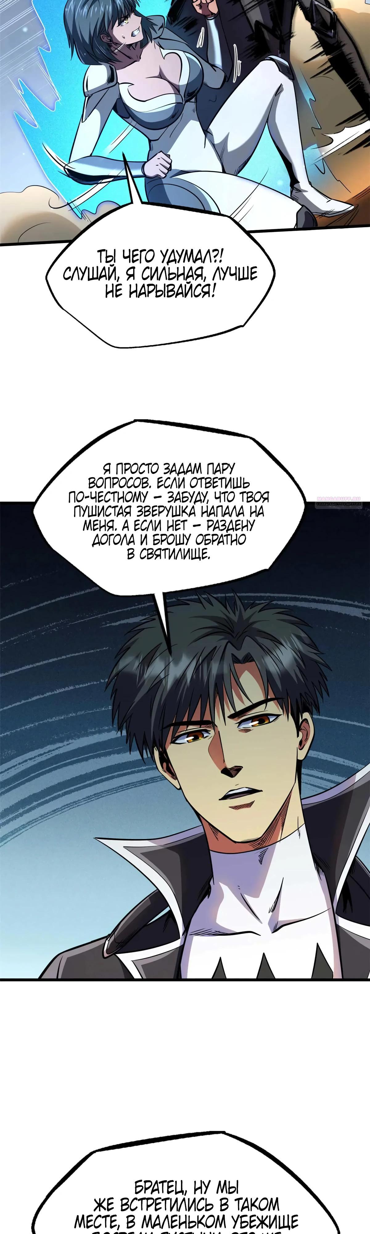 Read Ген Супербога RU Manga Online