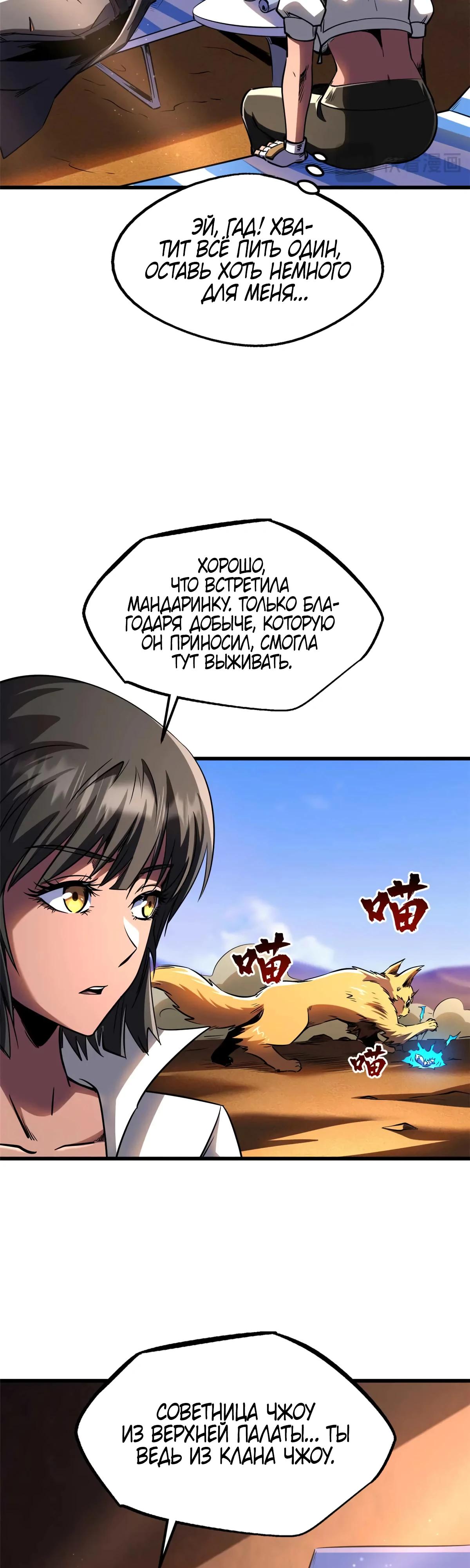 Read Ген Супербога RU Manga Online